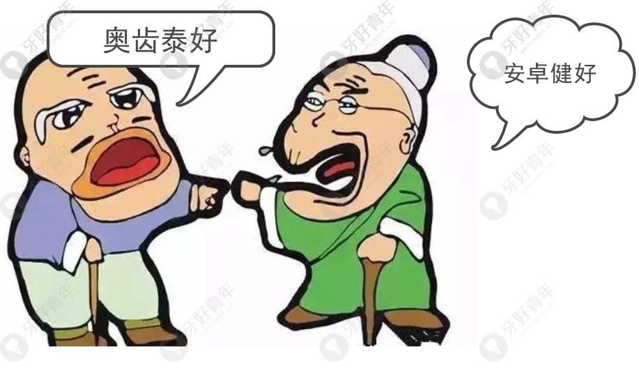 七八千块钱的种植体，奥齿泰种植体好还是安卓健好
