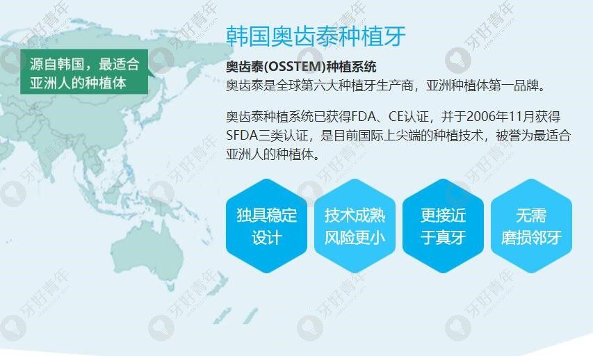 韩国奥齿泰种植系统怎么样