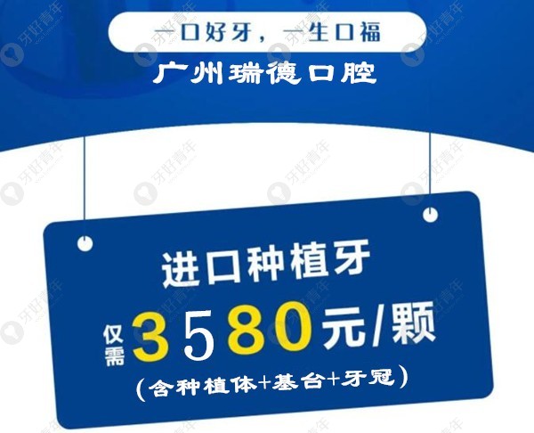 广州瑞德的韩国登特斯种植牙价格3千多还包含基台和牙冠?