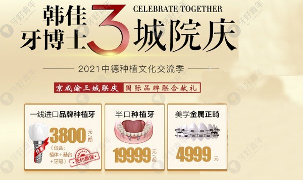重庆渝北区的牙博士做进口种植牙的价格3800元/颗起哦