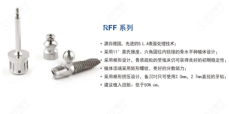 韩国RFF系列植体型号