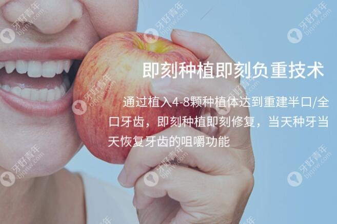 北京钛植口腔即拔即种种植牙