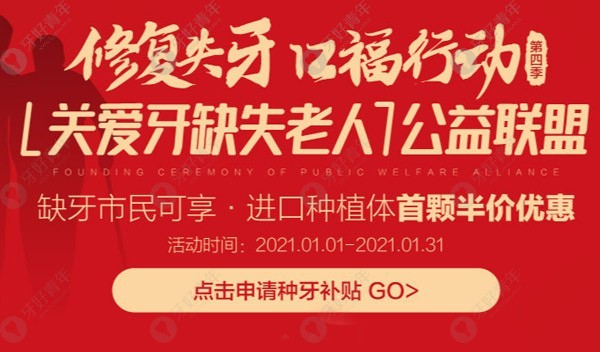 听说在北京朝阳区做进口种植牙可补贴11000元?