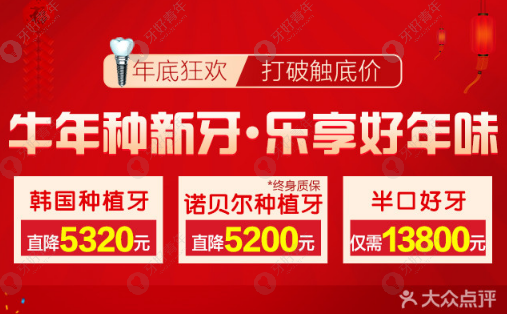 北京朝阳区做韩国种植牙价格直降5320元,有奥齿泰和登腾等