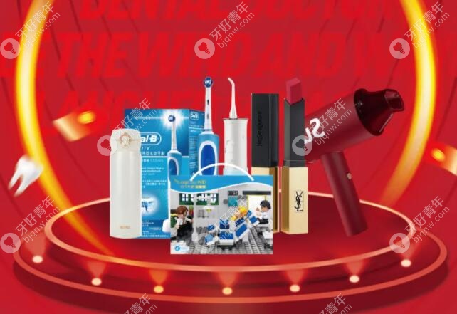 隐形矫正成交礼包