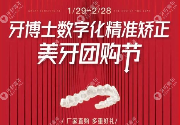 嘉兴秀洲牙博士口腔的Spark隐形矫正器优惠价格来袭啦！