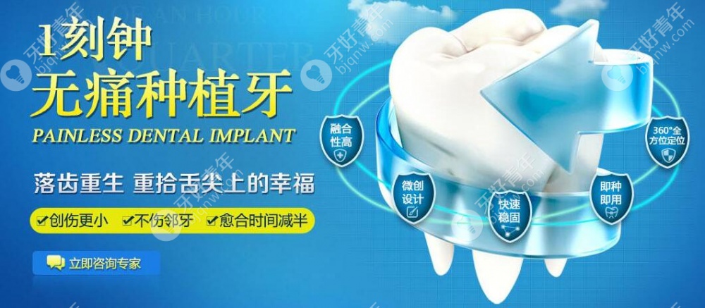 即刻种植牙
