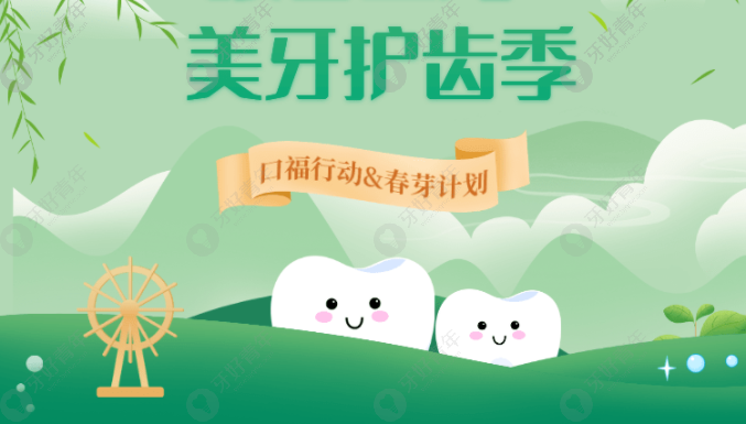 深圳美奥口腔医院做牙齿矫正多少钱?来看春季优惠活动吧