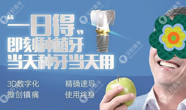 一日得种植牙当天能吃东西吗 一日得种植牙当天能吃东西吗