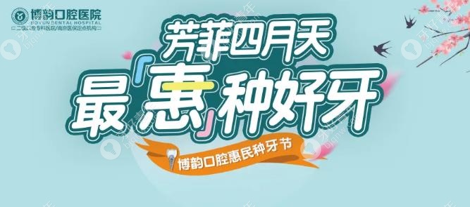 四月优惠来袭,只要680元即可获得植适白皓得适牙齿美白一次