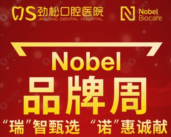 能做即拔即种的瑞典诺贝尔cc种植体的价格低至15800元了。