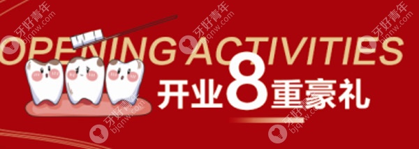 9.9元就能抢美国3Mz250树脂补牙,景德镇这家牙科疯了!