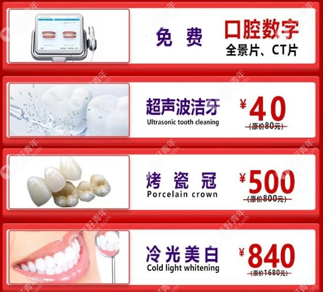 牙知道口腔其他价格