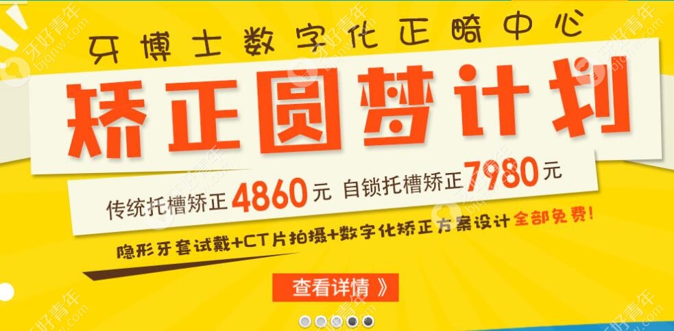 青岛牙博士口腔传统矫正优惠价