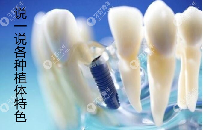美国种植牙品牌及价格表,一键get美国都有什么种植体品牌