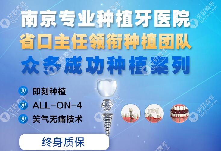 南京博韵口腔种植牙技术优势