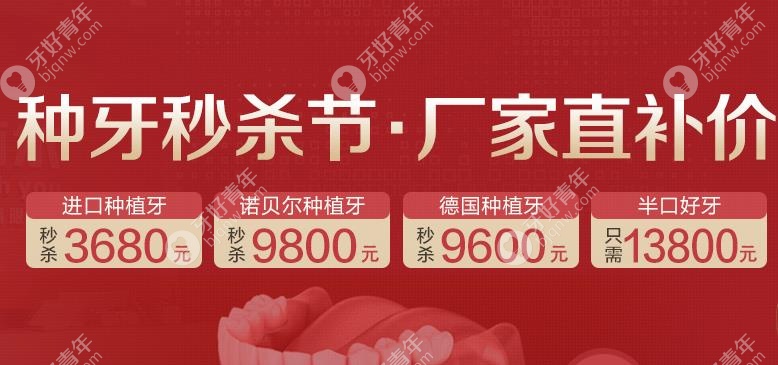北京西尔口腔海淀分院做单颗种植和半口种牙价格很亲民哦