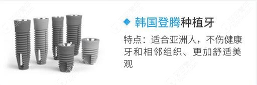 登腾种植牙
