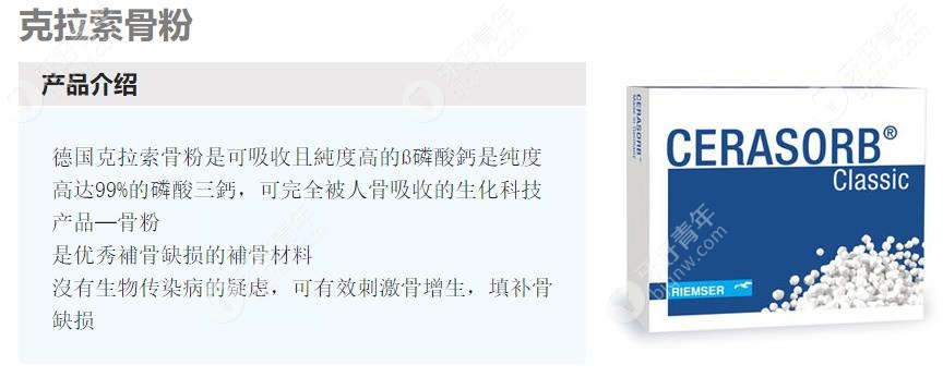 克拉索骨粉外观