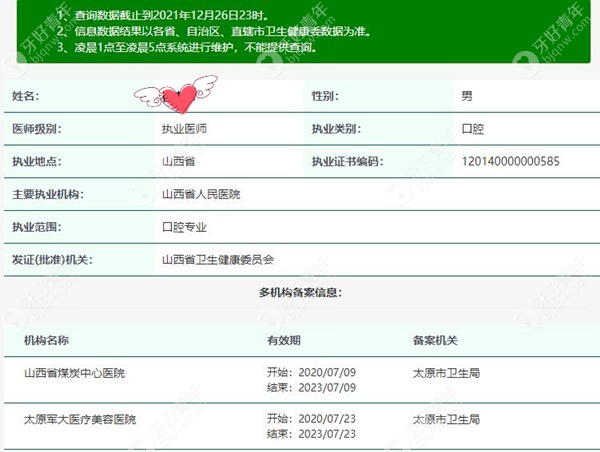 可在卫健委官网查看医生资质