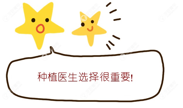 种植医生的选择也影响种植牙的价格