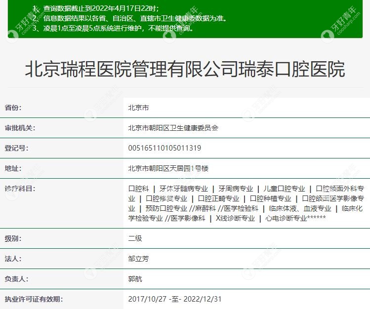 北京瑞泰口腔门诊部
