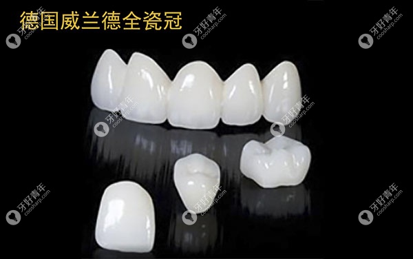 德国威兰德全瓷牙