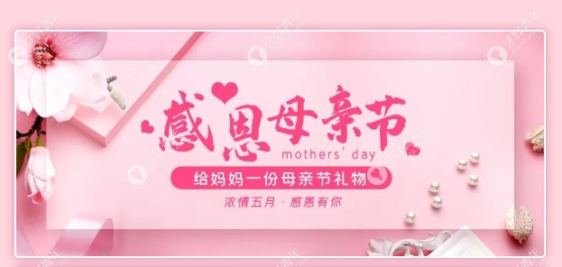 乌市小白兔口腔母亲节特惠活动