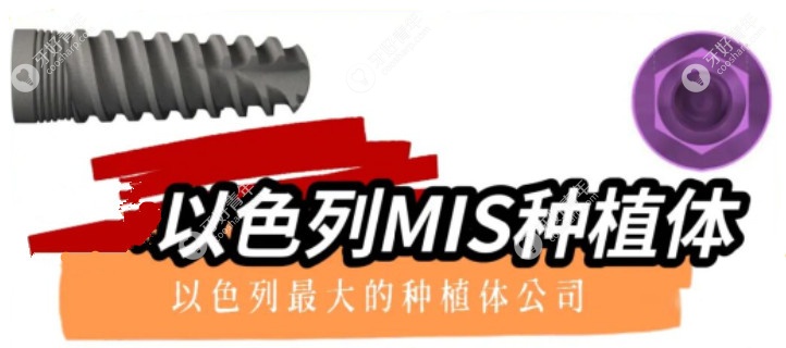 以色列mis种植牙多少钱一颗