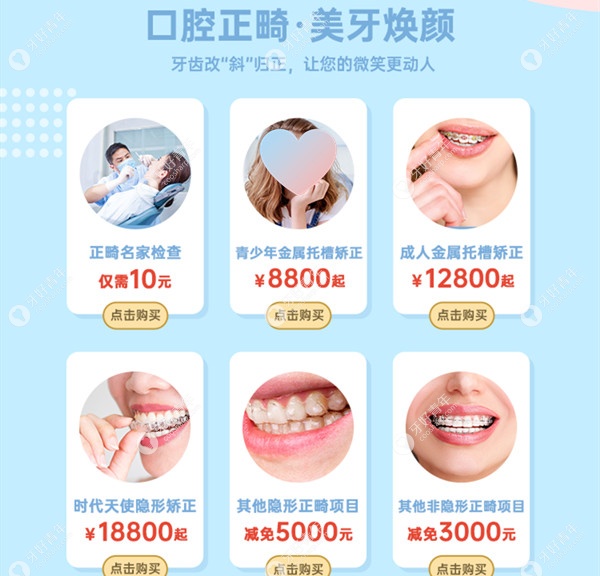 爱康健齿科牙齿矫正的价格有优惠,时代天使隐形牙套才18800+