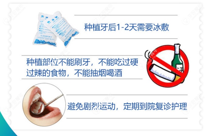 种植牙手术后的注意事项