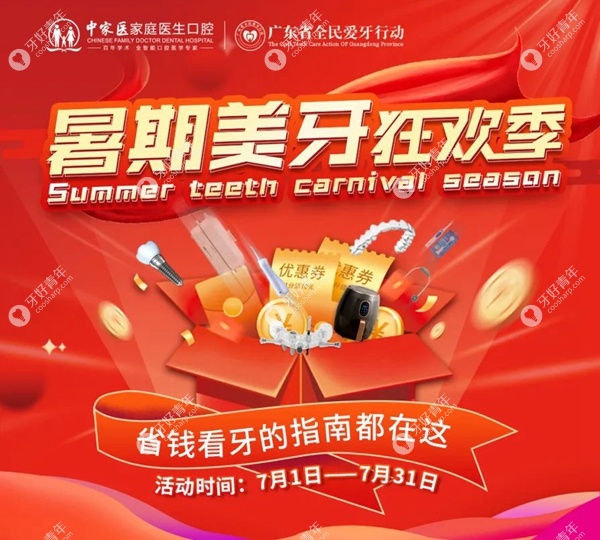 广州中家医免费种牙是真的,你猜中家医机器人种牙多少钱1颗