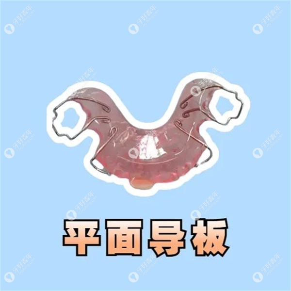 平面导板
