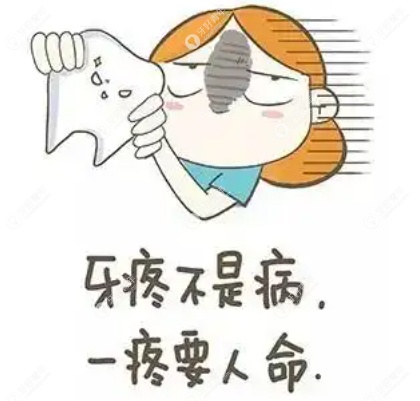 牙疼插图