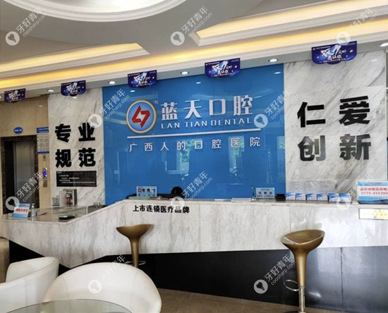 貴港藍(lán)天口腔醫(yī)院前臺(tái)