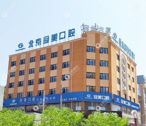 北京冠美口腔医院平乐总院