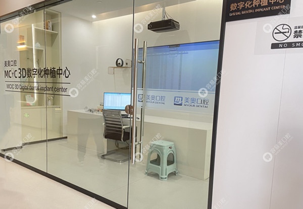 重庆美奥口腔医院3D数字化种植中心