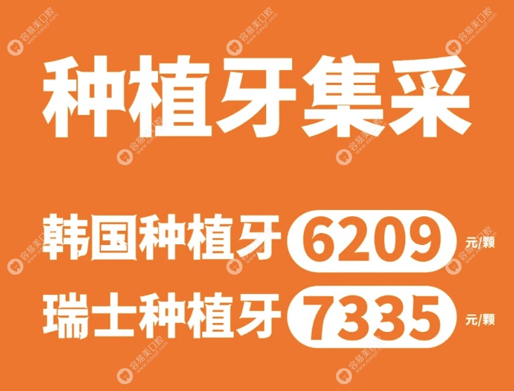 2023上海种植牙集采价格