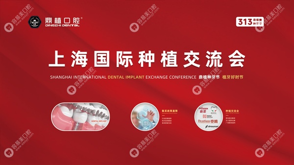 上海种植牙降价 easyjf.com