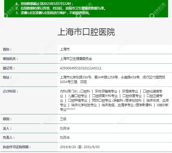 上海市口腔医院注册信息www.easyjf.com