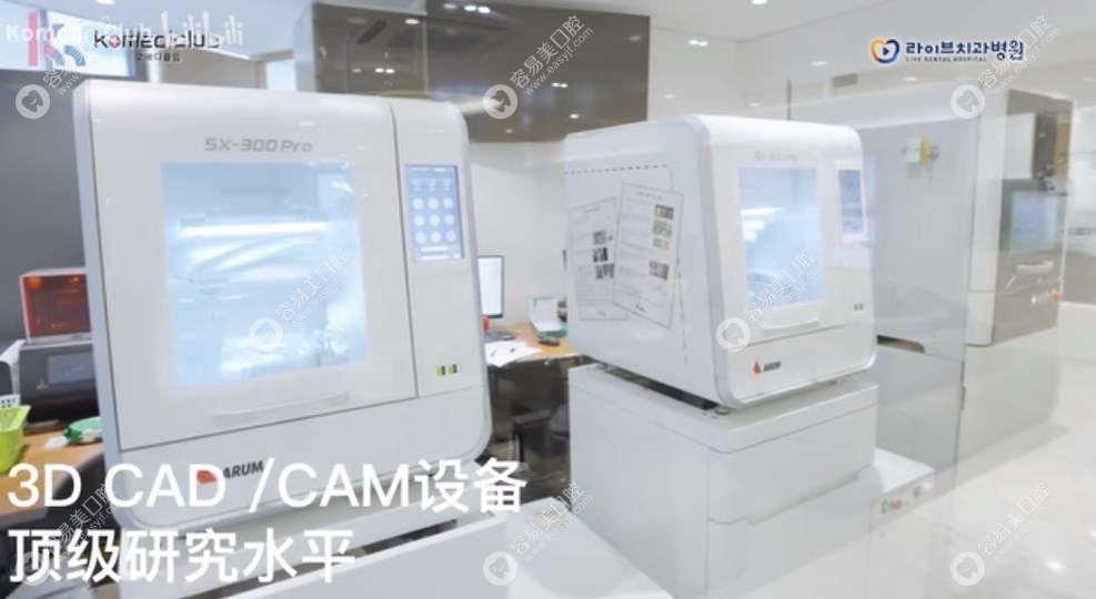 韩国live牙科医院3D打印设备