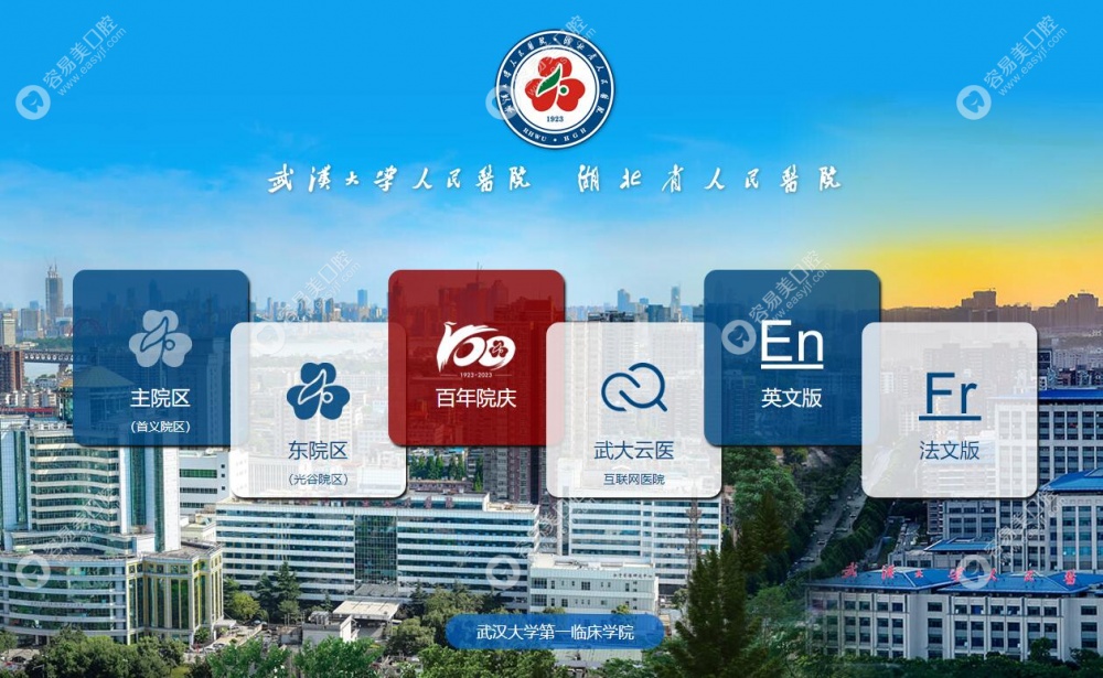 武汉大学人民医院是湖北地区首批三甲医院