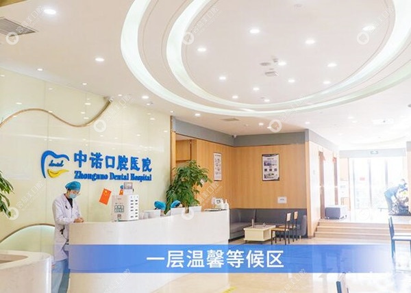 北京中诺第二口腔医院大厅环境