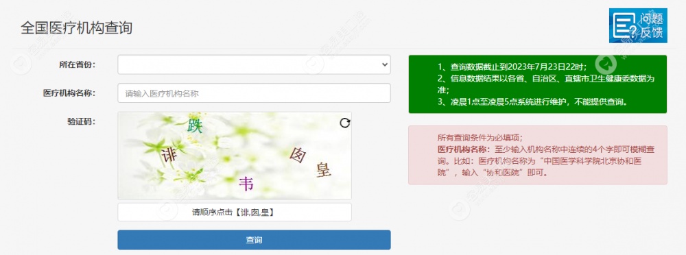 国内二级口腔医院等级-资质查询