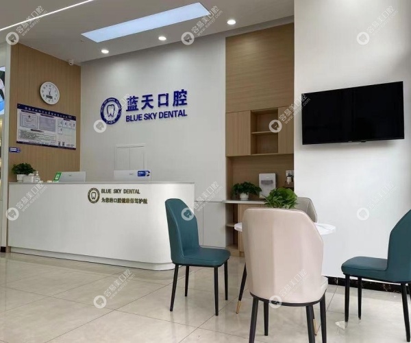 蓝天口腔医院种植牙多少钱山东 蓝天口腔医院种植牙多少钱山东