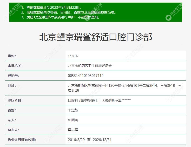 北京望京瑞鲨舒适口腔门诊部 北京望京瑞鲨舒适口腔门诊部