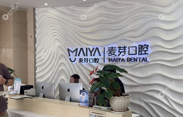 深圳牙齿矫正性价比高的医院排名前十:同步/麦芽/登特口腔