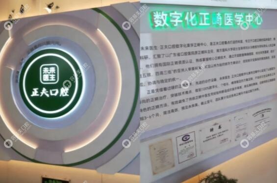 深圳龙岗区正夫口腔连锁地址