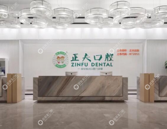 深圳宝安区正夫口腔连锁地址m.easyjf.com