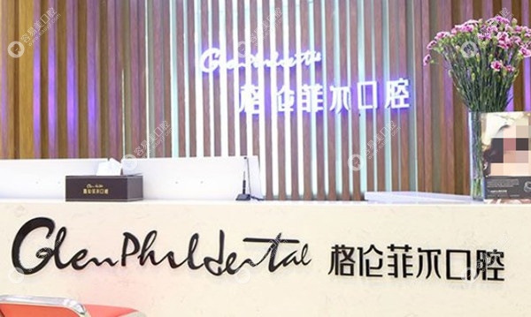 深圳装假牙哪家医院好?麦芽/格伦菲尔口腔装全口牙便宜又好